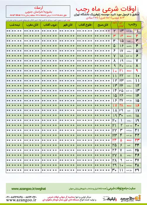 پیش نمایش فایل تصویری اوقات شرعی