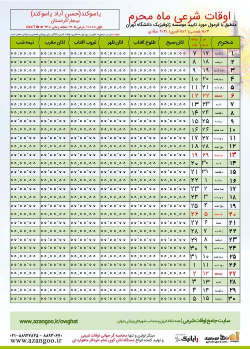 پیش نمایش فایل تصویری اوقات شرعی