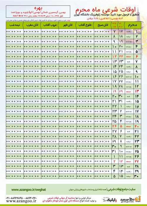 پیش نمایش فایل تصویری اوقات شرعی