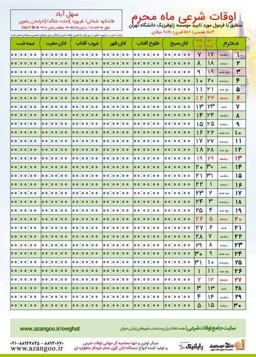 پیش نمایش فایل تصویری اوقات شرعی