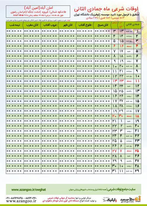 پیش نمایش فایل تصویری اوقات شرعی