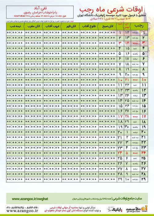 پیش نمایش فایل تصویری اوقات شرعی