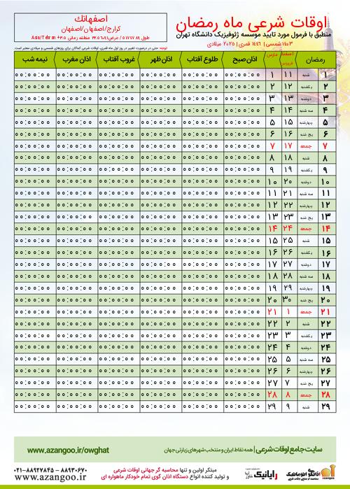 پیش نمایش فایل تصویری اوقات شرعی ماه رمضان اصفهانک