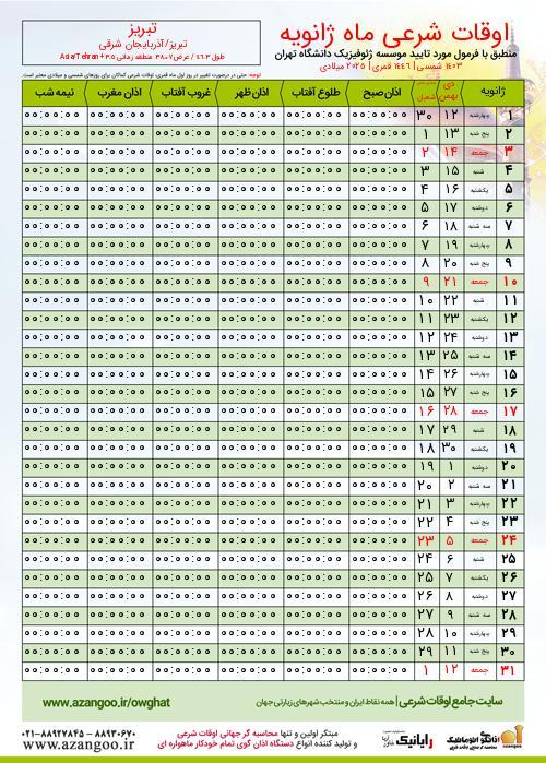 پیش نمایش فایل تصویری اوقات شرعی