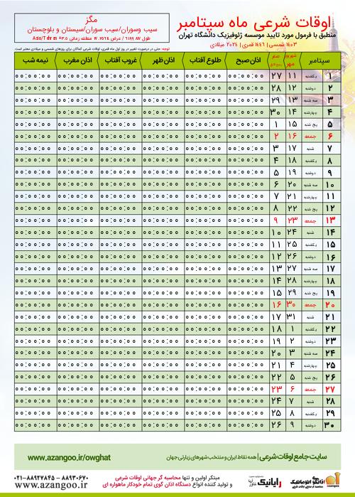 پیش نمایش فایل تصویری اوقات شرعی