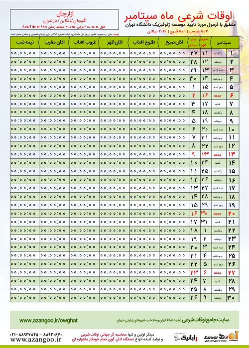 پیش نمایش فایل تصویری اوقات شرعی