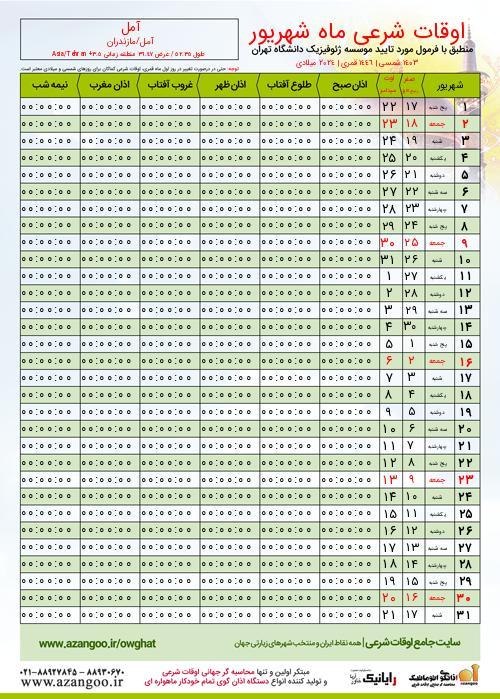 پیش نمایش فایل تصویری اوقات شرعی