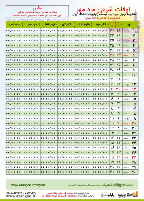 پیش نمایش فایل تصویری اوقات شرعی