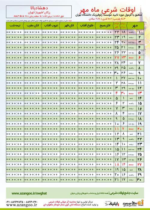 پیش نمایش فایل تصویری اوقات شرعی