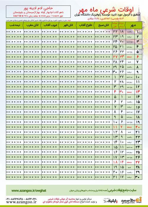 پیش نمایش فایل تصویری اوقات شرعی