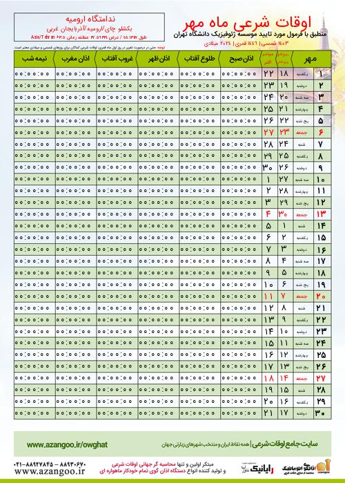 پیش نمایش فایل تصویری اوقات شرعی