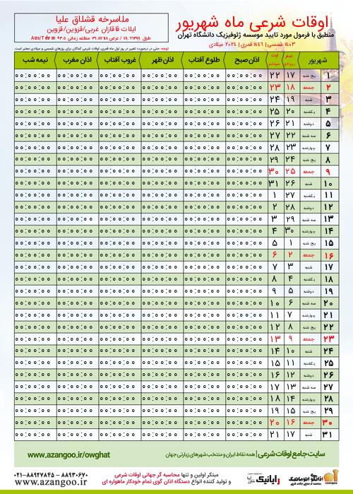 پیش نمایش فایل تصویری اوقات شرعی